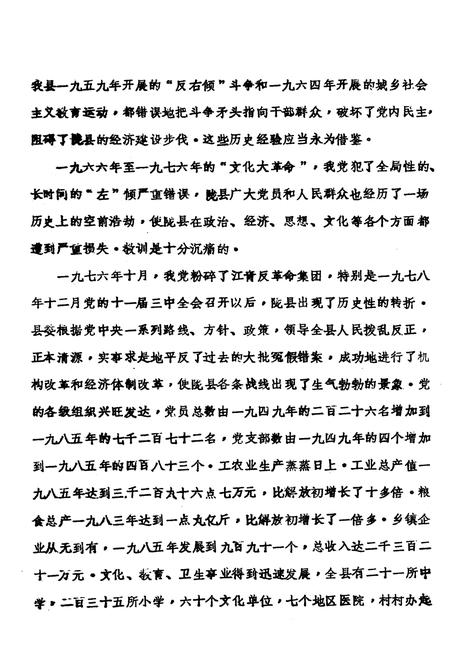 《中共陇县县委志》.pdf电子版_陕西省志插图5 《中共陇县县委志》.pdf电子版_陕西省志插图5