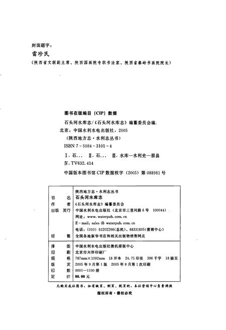 《石头河水库志》.pdf电子版_陕西省志插图2 《石头河水库志》.pdf电子版_陕西省志插图2