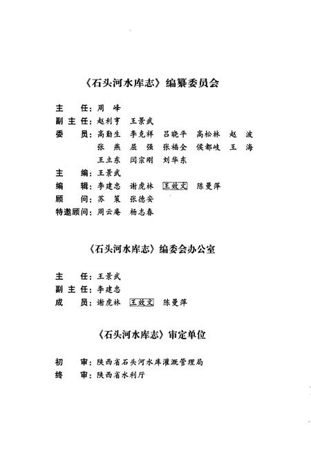 《石头河水库志》.pdf电子版_陕西省志插图5 《石头河水库志》.pdf电子版_陕西省志插图5