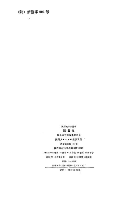 《陇县志》.pdf电子版_陕西省志插图2 《陇县志》.pdf电子版_陕西省志插图2