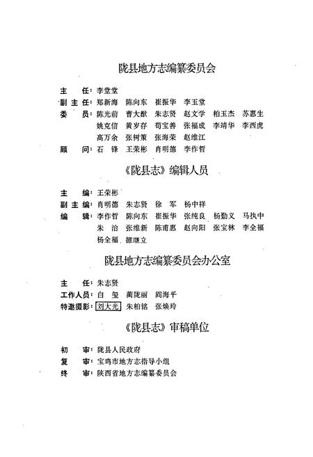 《陇县志》.pdf电子版_陕西省志插图5 《陇县志》.pdf电子版_陕西省志插图5