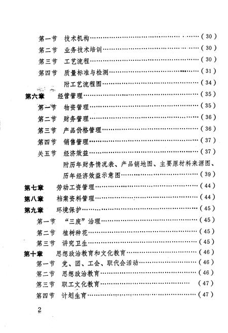 《眉县印刷厂志》.pdf电子版_陕西省志插图2 《眉县印刷厂志》.pdf电子版_陕西省志插图2