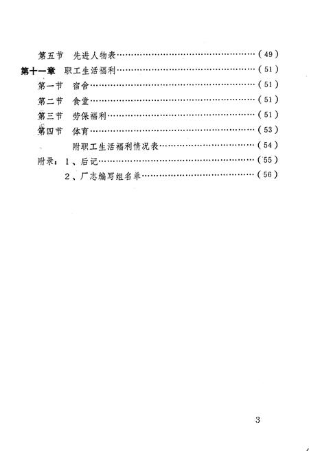 《眉县印刷厂志》.pdf电子版_陕西省志插图3 《眉县印刷厂志》.pdf电子版_陕西省志插图3