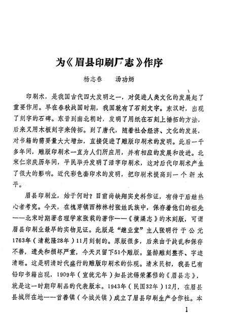 《眉县印刷厂志》.pdf电子版_陕西省志插图4 《眉县印刷厂志》.pdf电子版_陕西省志插图4