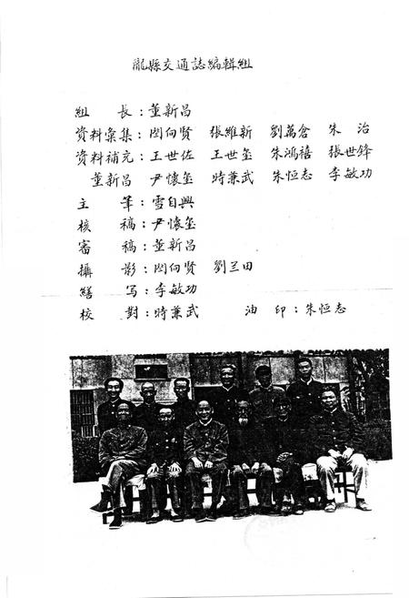 《陇县交通志》.pdf电子版_陕西省志插图2 《陇县交通志》.pdf电子版_陕西省志插图2