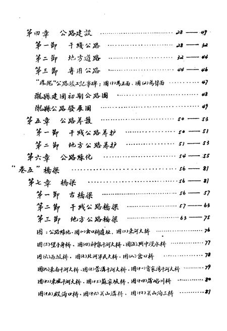 《陇县交通志》.pdf电子版_陕西省志插图4 《陇县交通志》.pdf电子版_陕西省志插图4