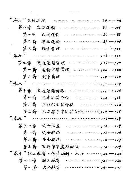 《陇县交通志》.pdf电子版_陕西省志插图5 《陇县交通志》.pdf电子版_陕西省志插图5