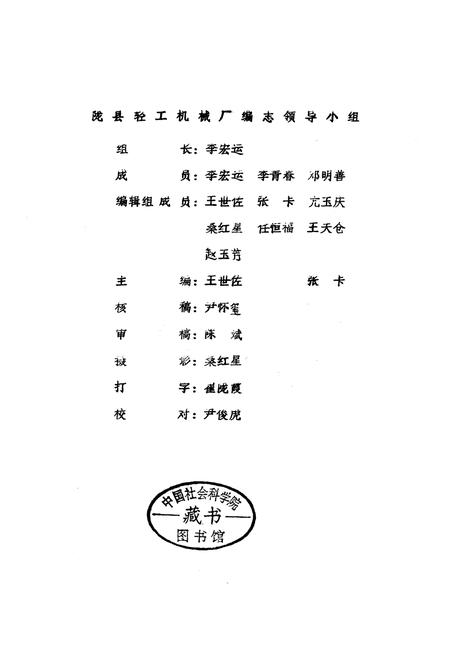 《陇县轻工机械厂志》.pdf电子版_陕西省志插图1 《陇县轻工机械厂志》.pdf电子版_陕西省志插图1