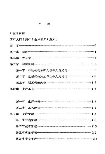 《陇县轻工机械厂志》.pdf电子版_陕西省志插图2 《陇县轻工机械厂志》.pdf电子版_陕西省志插图2