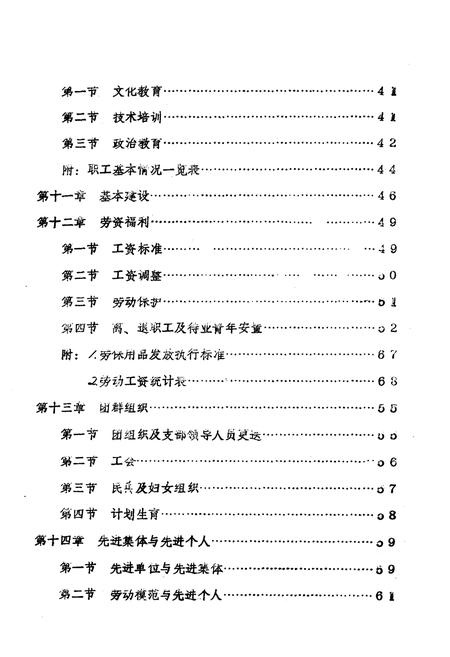 《陇县轻工机械厂志》.pdf电子版_陕西省志插图4 《陇县轻工机械厂志》.pdf电子版_陕西省志插图4
