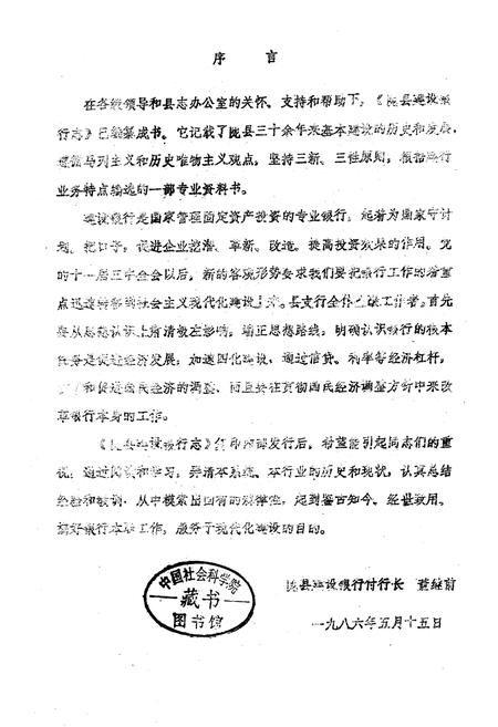 《陇县建设银行志》.pdf电子版_陕西省志插图1