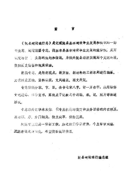 《陇县建设银行志》.pdf电子版_陕西省志插图2