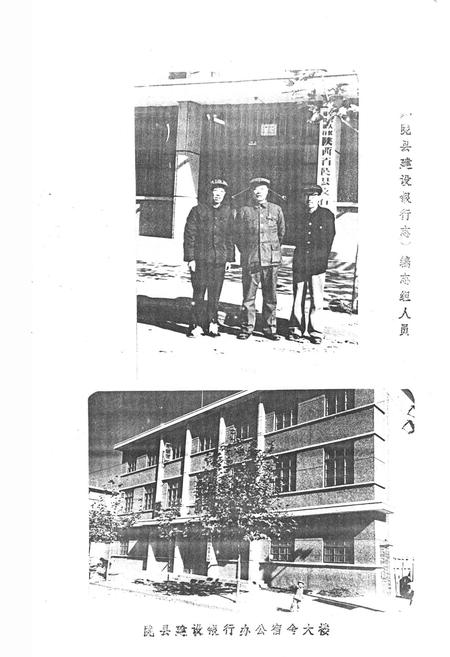 《陇县建设银行志》.pdf电子版_陕西省志插图3