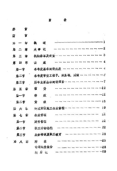 《陇县建设银行志》.pdf电子版_陕西省志插图4