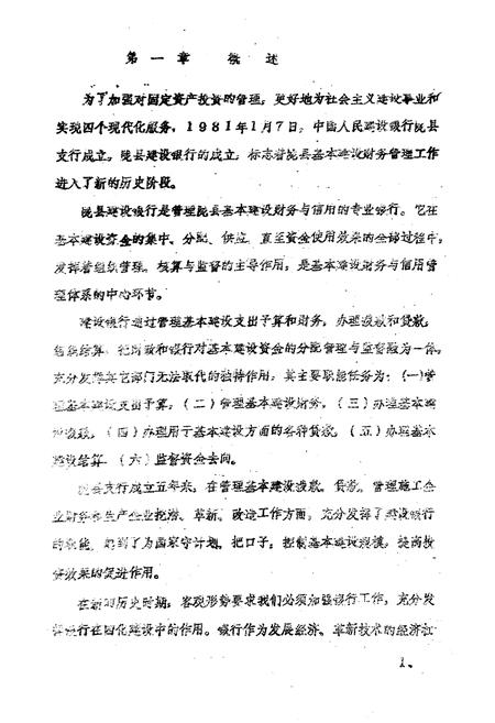 《陇县建设银行志》.pdf电子版_陕西省志插图5