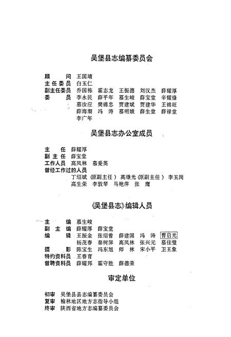 《吴堡县志》.pdf电子版_陕西省志插图4 《吴堡县志》.pdf电子版_陕西省志插图4