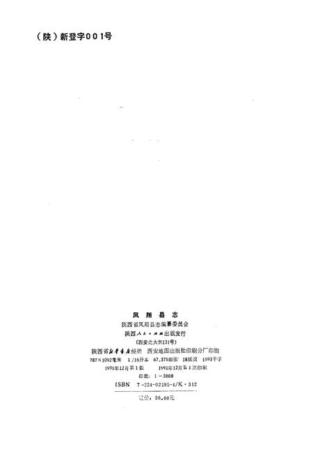 《凤翔县志》.pdf电子版_陕西省志插图3 《凤翔县志》.pdf电子版_陕西省志插图3