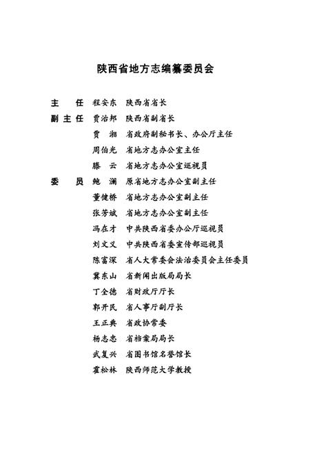 《武功县志》.pdf电子版_陕西省志插图4