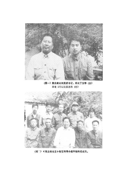 《陇县商业志》.pdf电子版_陕西省志插图2