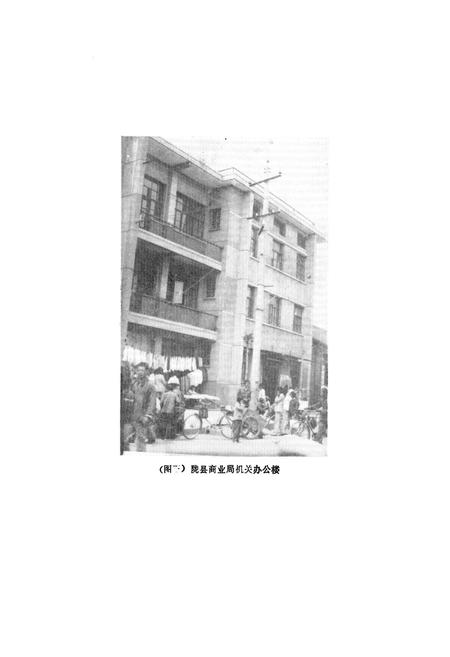《陇县商业志》.pdf电子版_陕西省志插图3