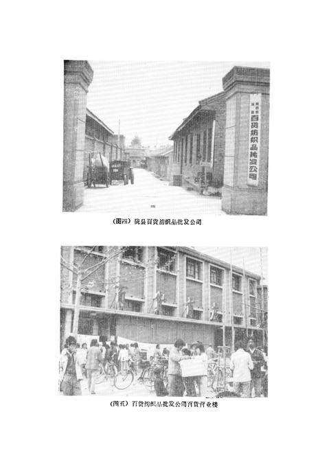 《陇县商业志》.pdf电子版_陕西省志插图4