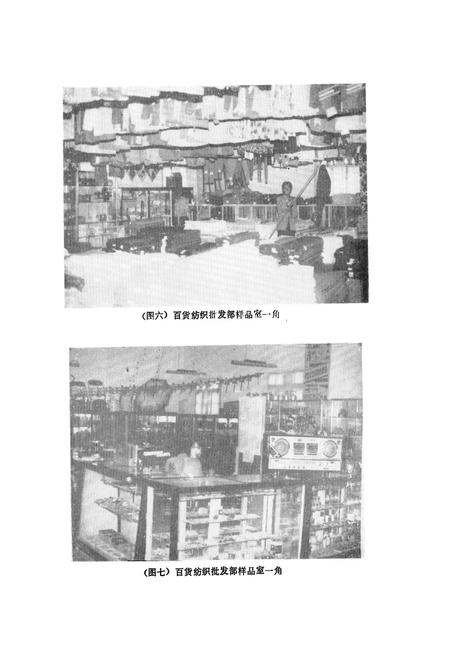 《陇县商业志》.pdf电子版_陕西省志插图5