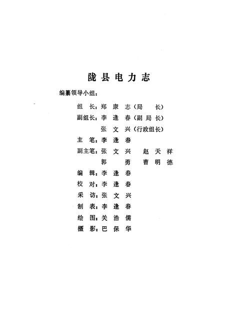 《陇县电力志》.pdf电子版_陕西省志插图2