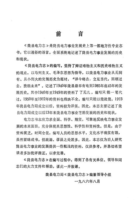 《陇县电力志》.pdf电子版_陕西省志插图3