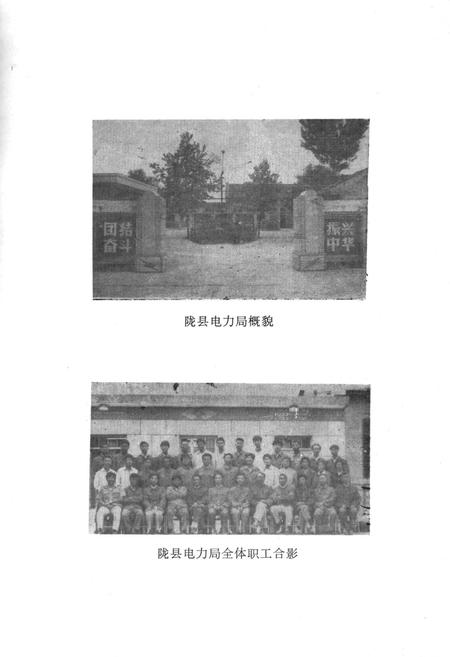 《陇县电力志》.pdf电子版_陕西省志插图4