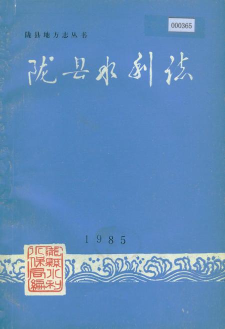 《陇县水利志》.pdf电子版_陕西省志