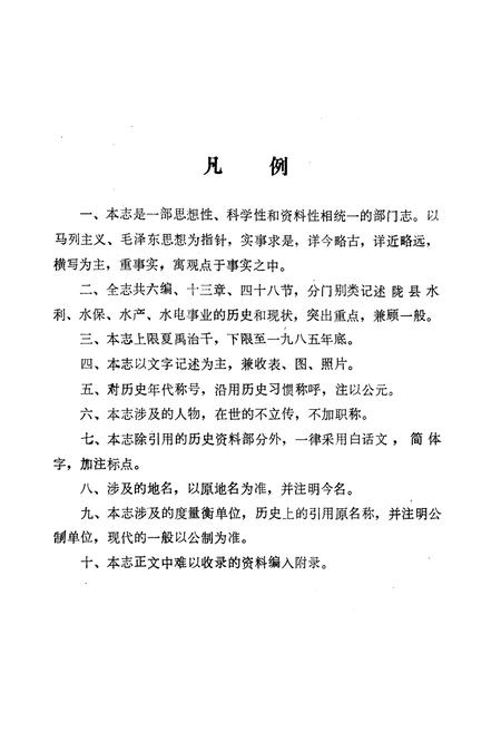 《陇县水利志》.pdf电子版_陕西省志插图2