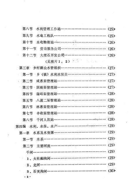《陇县水利志》.pdf电子版_陕西省志插图4