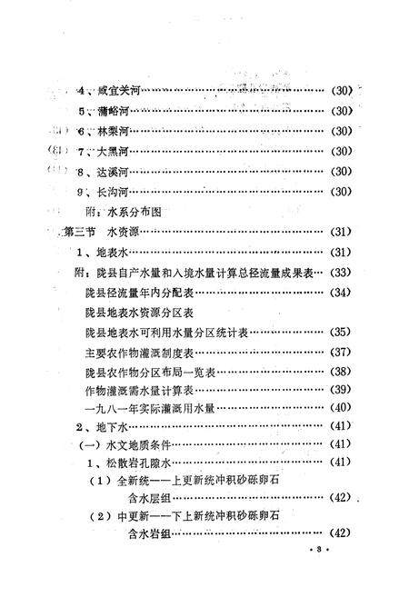 《陇县水利志》.pdf电子版_陕西省志插图5