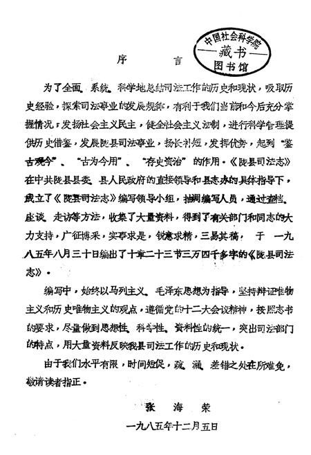 《陇县司法志》.pdf电子版_陕西省志插图1 《陇县司法志》.pdf电子版_陕西省志插图1