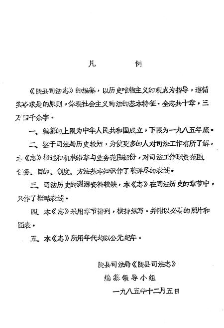 《陇县司法志》.pdf电子版_陕西省志插图2 《陇县司法志》.pdf电子版_陕西省志插图2