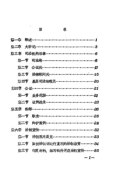 《陇县司法志》.pdf电子版_陕西省志插图3 《陇县司法志》.pdf电子版_陕西省志插图3