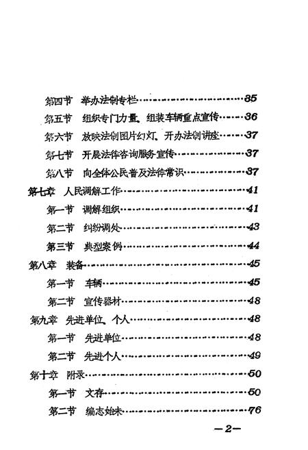 《陇县司法志》.pdf电子版_陕西省志插图4 《陇县司法志》.pdf电子版_陕西省志插图4