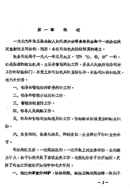 《陇县司法志》.pdf电子版_陕西省志插图5 《陇县司法志》.pdf电子版_陕西省志插图5