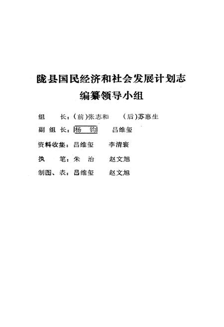 《陇县国民经济和社会发展计划志》.pdf电子版_陕西省志插图2