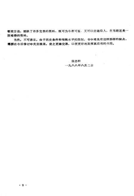 《陇县国民经济和社会发展计划志》.pdf电子版_陕西省志插图4