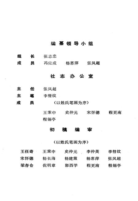 《陇县供销合作社志》.pdf电子版_陕西省志插图4 《陇县供销合作社志》.pdf电子版_陕西省志插图4