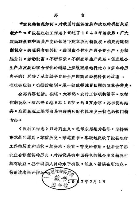 《中共陇县县委农村工作志》.pdf电子版_陕西省志插图1 《中共陇县县委农村工作志》.pdf电子版_陕西省志插图1