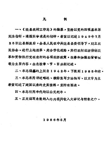 《中共陇县县委农村工作志》.pdf电子版_陕西省志插图2 《中共陇县县委农村工作志》.pdf电子版_陕西省志插图2