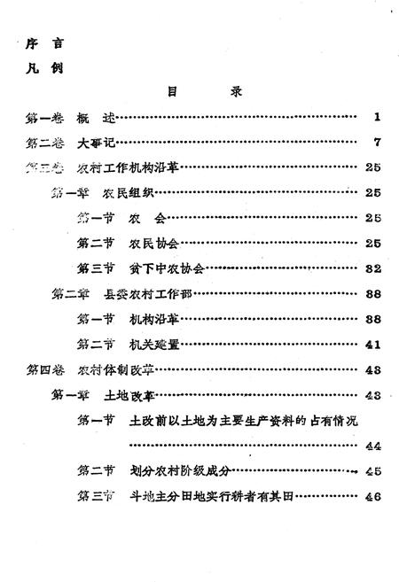 《中共陇县县委农村工作志》.pdf电子版_陕西省志插图3 《中共陇县县委农村工作志》.pdf电子版_陕西省志插图3