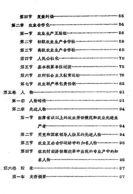 《中共陇县县委农村工作志》.pdf电子版_陕西省志插图4 《中共陇县县委农村工作志》.pdf电子版_陕西省志插图4