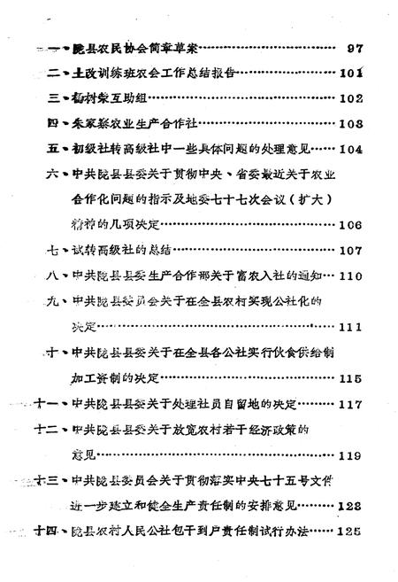《中共陇县县委农村工作志》.pdf电子版_陕西省志插图5 《中共陇县县委农村工作志》.pdf电子版_陕西省志插图5