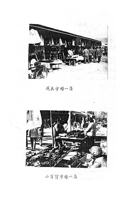 《陇县工商行管理志》.pdf电子版_陕西省志插图5 《陇县工商行管理志》.pdf电子版_陕西省志插图5