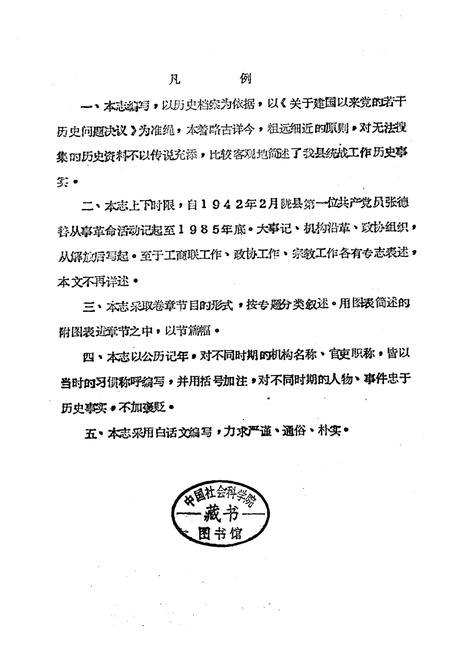 《中共陇县县委统战志》.pdf电子版_陕西省志插图1 《中共陇县县委统战志》.pdf电子版_陕西省志插图1