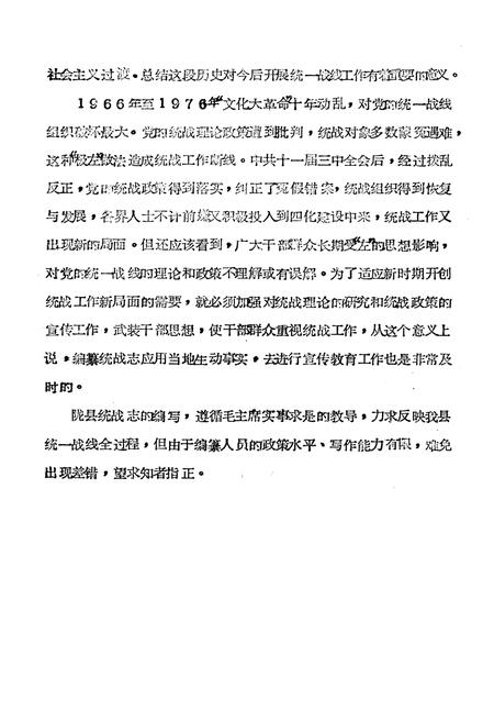 《中共陇县县委统战志》.pdf电子版_陕西省志插图3 《中共陇县县委统战志》.pdf电子版_陕西省志插图3