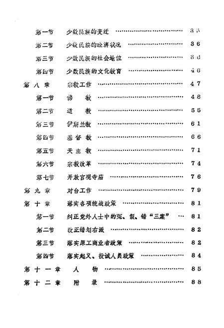 《中共陇县县委统战志》.pdf电子版_陕西省志插图5 《中共陇县县委统战志》.pdf电子版_陕西省志插图5